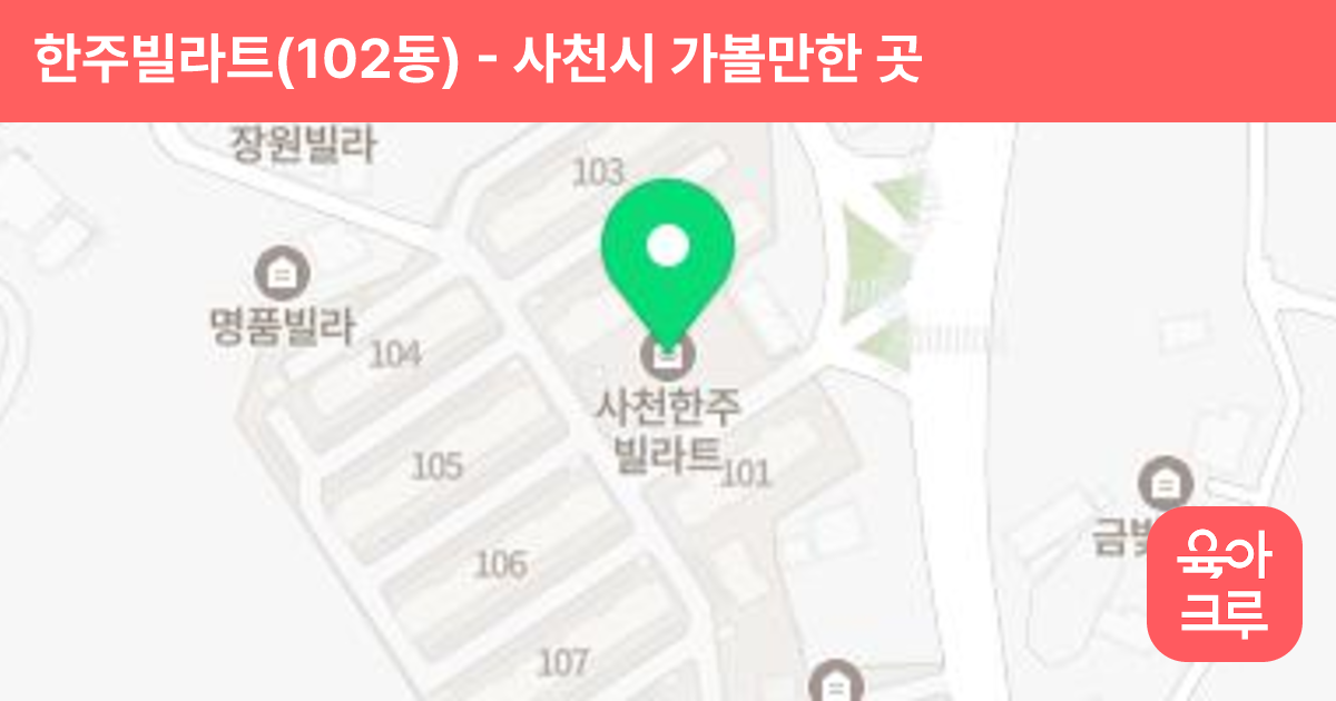 한주빌라트(102동) 썸네일