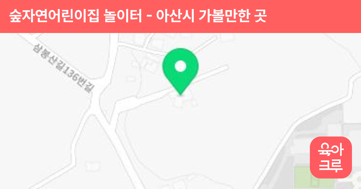 숲자연어린이집 놀이터 썸네일