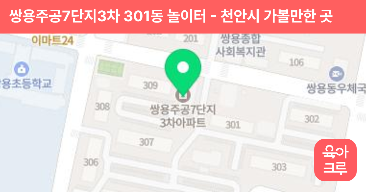 쌍용주공7단지3차 301동 놀이터 썸네일
