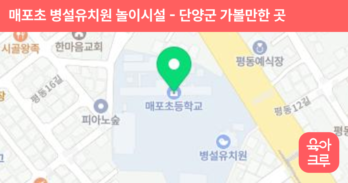 매포초 병설유치원 놀이시설 썸네일