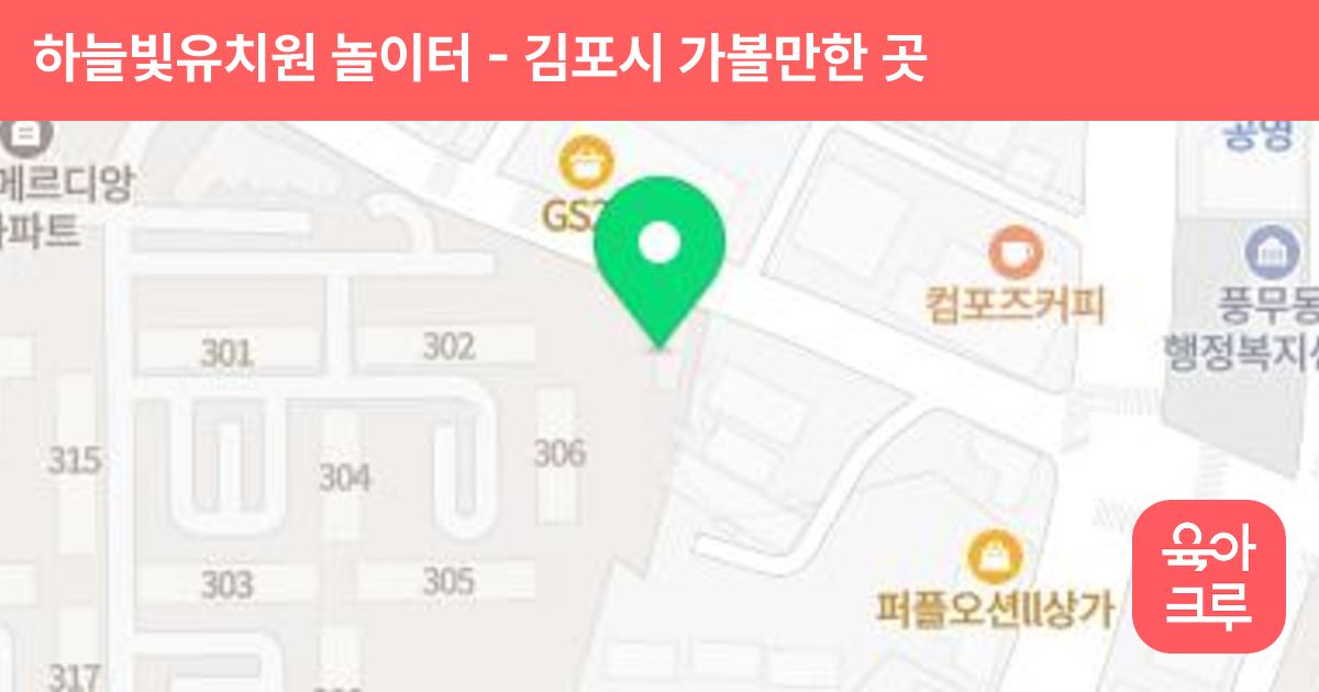 하늘빛유치원 놀이터 썸네일