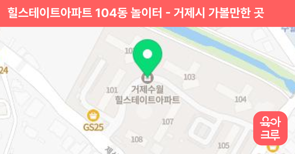 힐스테이트아파트 104동 놀이터 썸네일