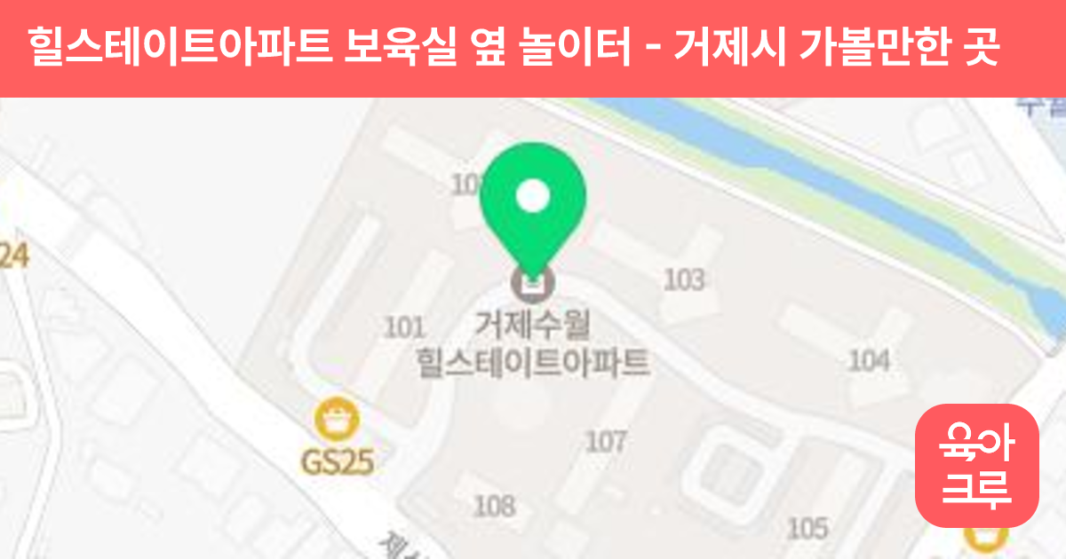 힐스테이트아파트 보육실 옆 놀이터 썸네일