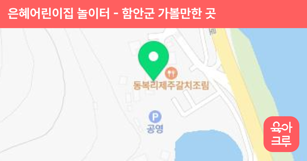 은혜어린이집 놀이터 썸네일