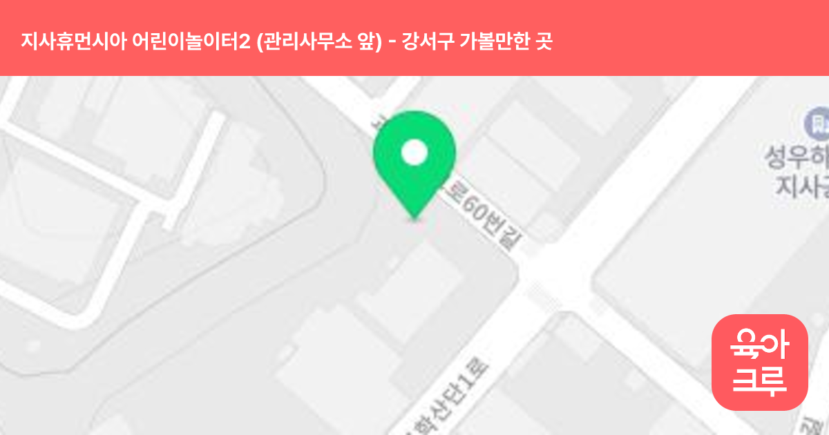 지사휴먼시아 어린이놀이터2 (관리사무소 앞) 썸네일