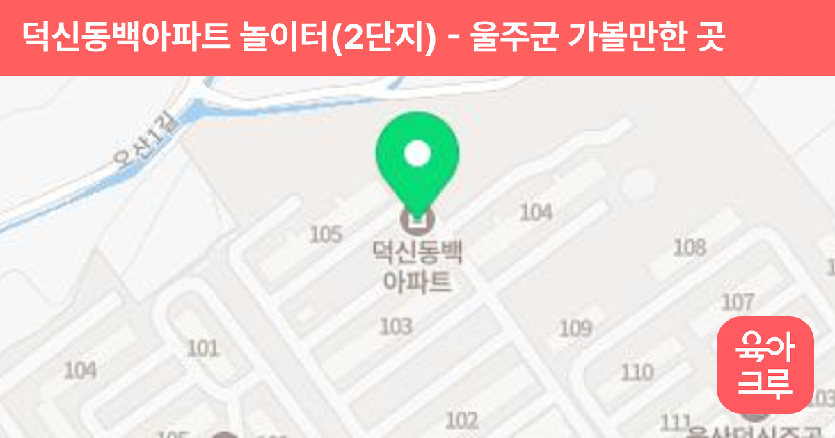 덕신동백아파트 놀이터(2단지) 썸네일