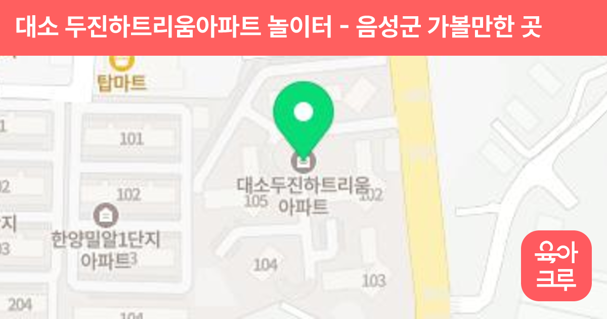 대소 두진하트리움아파트 놀이터 썸네일
