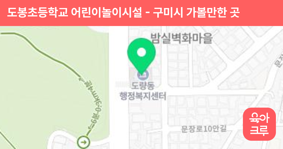 도봉초등학교 어린이놀이시설 썸네일