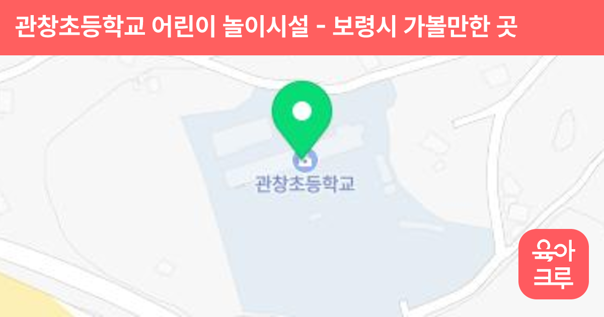 관창초등학교 어린이 놀이시설 썸네일
