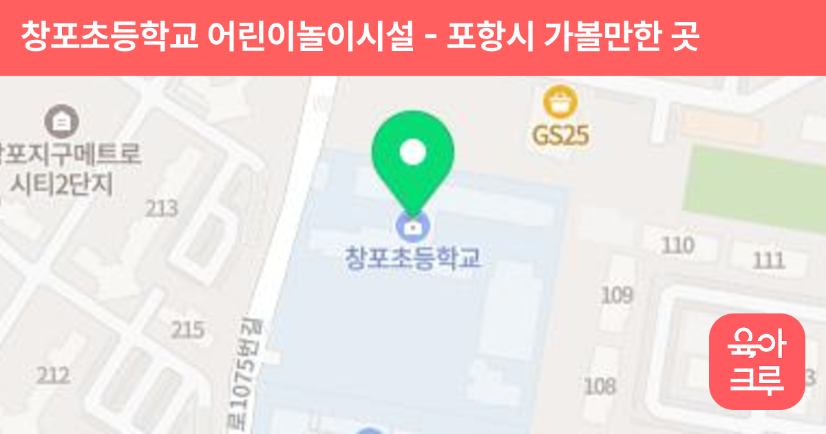 창포초등학교 어린이놀이시설 썸네일
