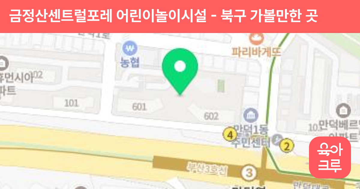 금정산센트럴포레 어린이놀이시설 썸네일