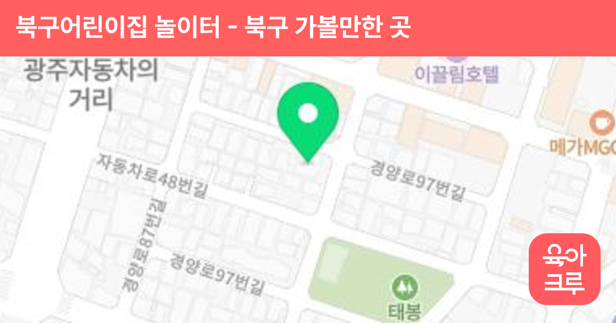북구어린이집 놀이터 썸네일