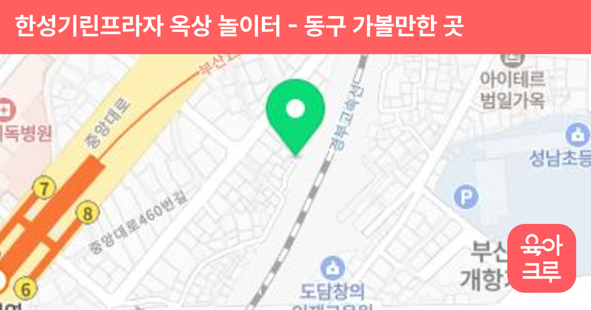 한성기린프라자 옥상 놀이터 썸네일