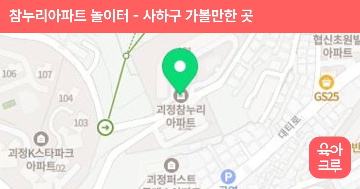 참누리아파트 놀이터 썸네일