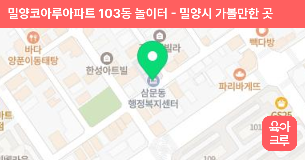 밀양코아루아파트 103동 놀이터 썸네일