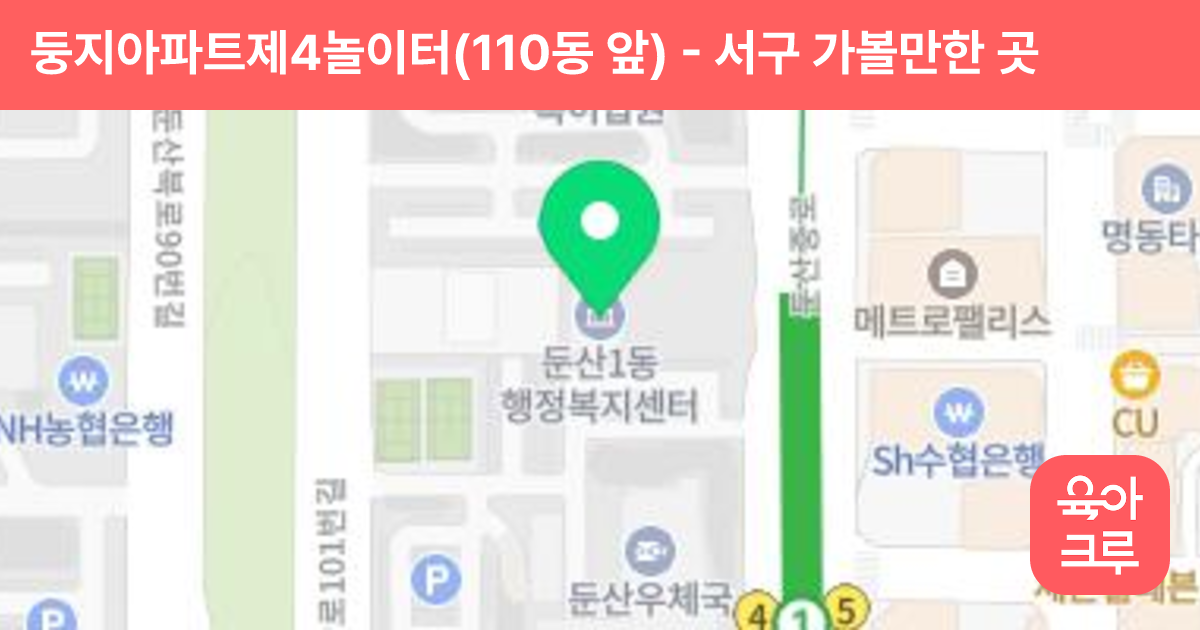 둥지아파트제4놀이터(110동 앞) 썸네일