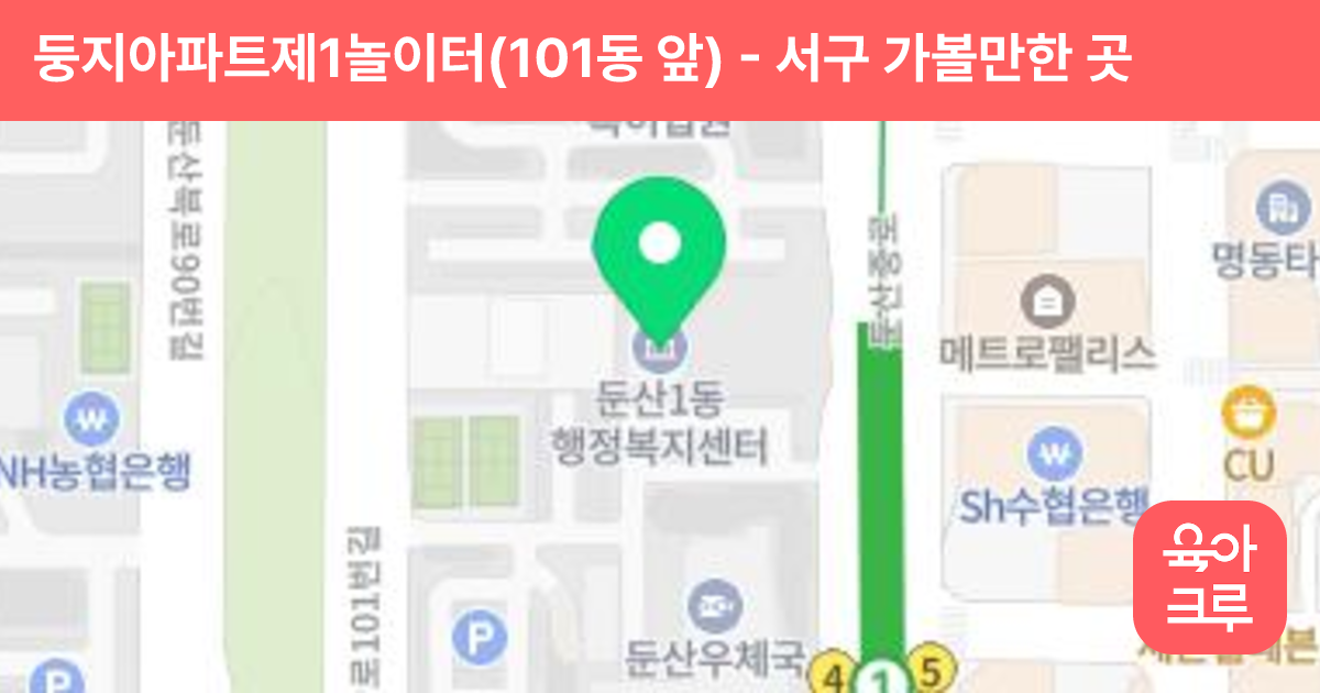 둥지아파트제1놀이터(101동 앞) 썸네일