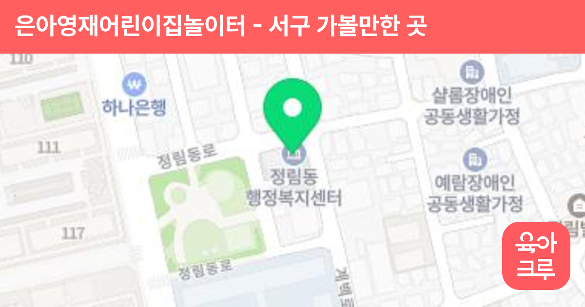 은아영재어린이집놀이터 썸네일