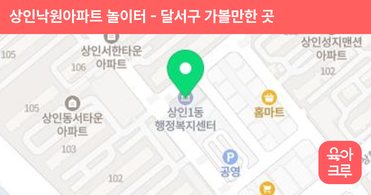 상인낙원아파트 놀이터 썸네일