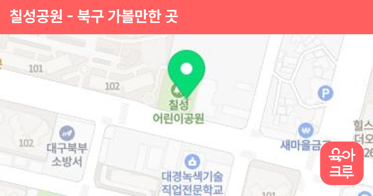칠성공원 썸네일