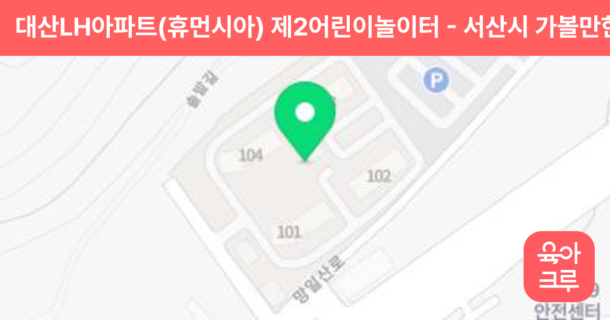 대산LH아파트(휴먼시아) 제2어린이놀이터 썸네일