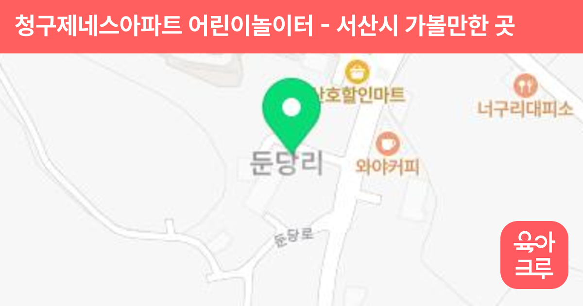 청구제네스아파트 어린이놀이터 썸네일