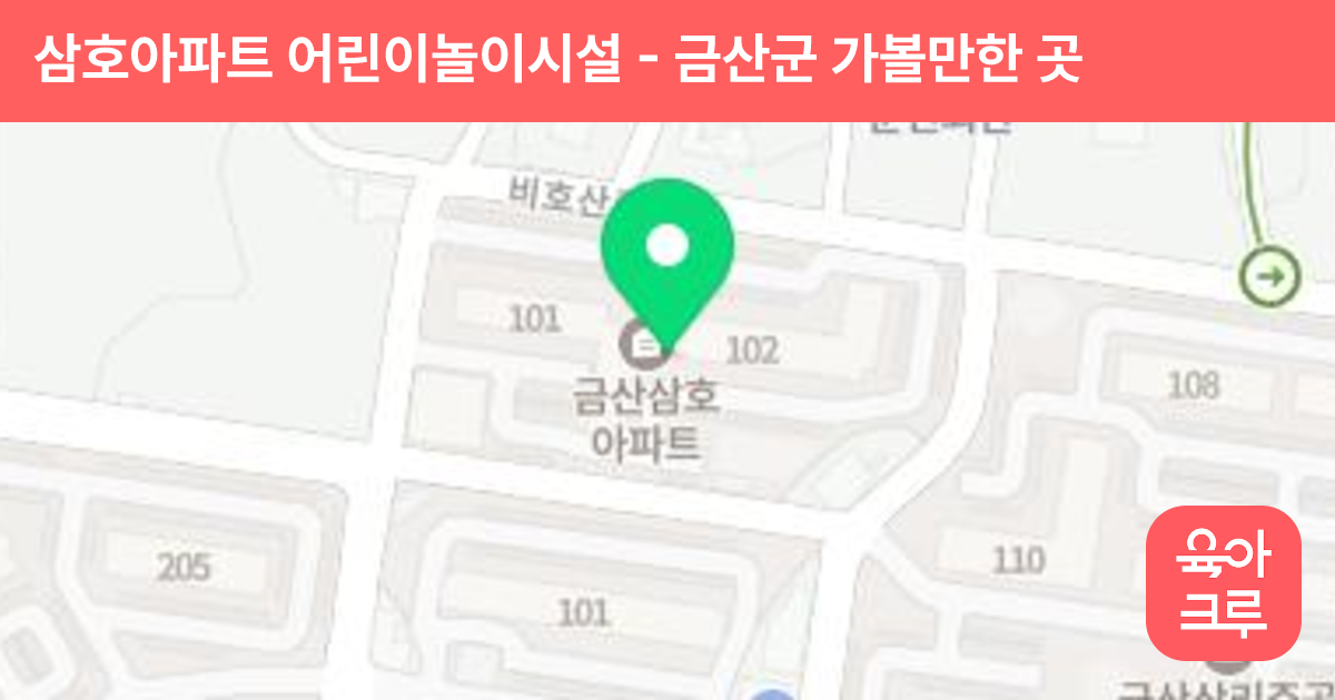 삼호아파트 어린이놀이시설 썸네일