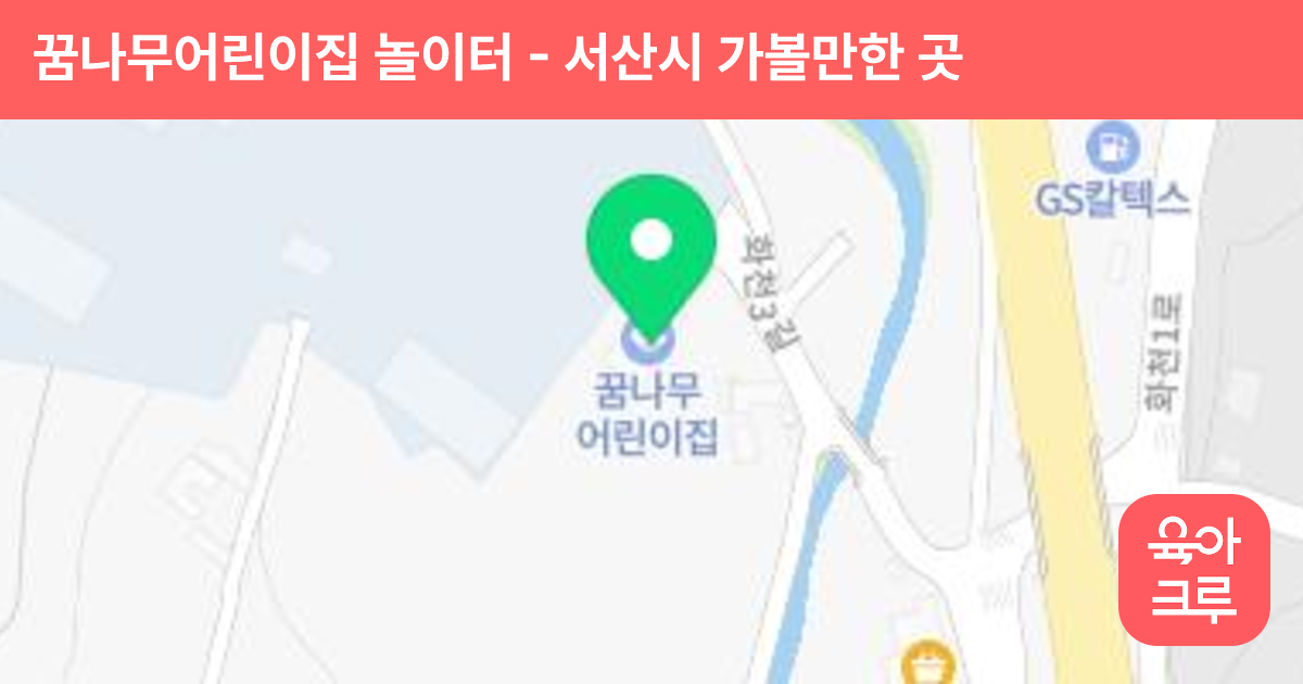 꿈나무어린이집 놀이터 썸네일