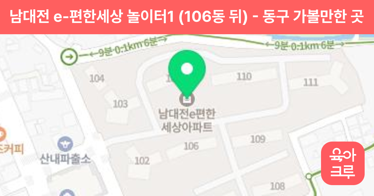남대전 e-편한세상 놀이터1 (106동 뒤) 썸네일