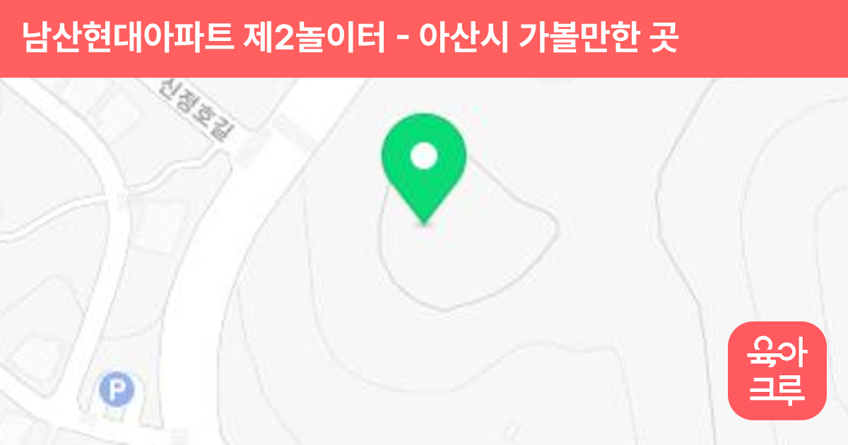 남산현대아파트 제2놀이터 썸네일