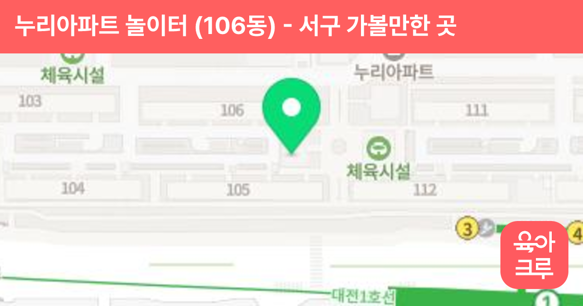 누리아파트 놀이터 (106동) 썸네일