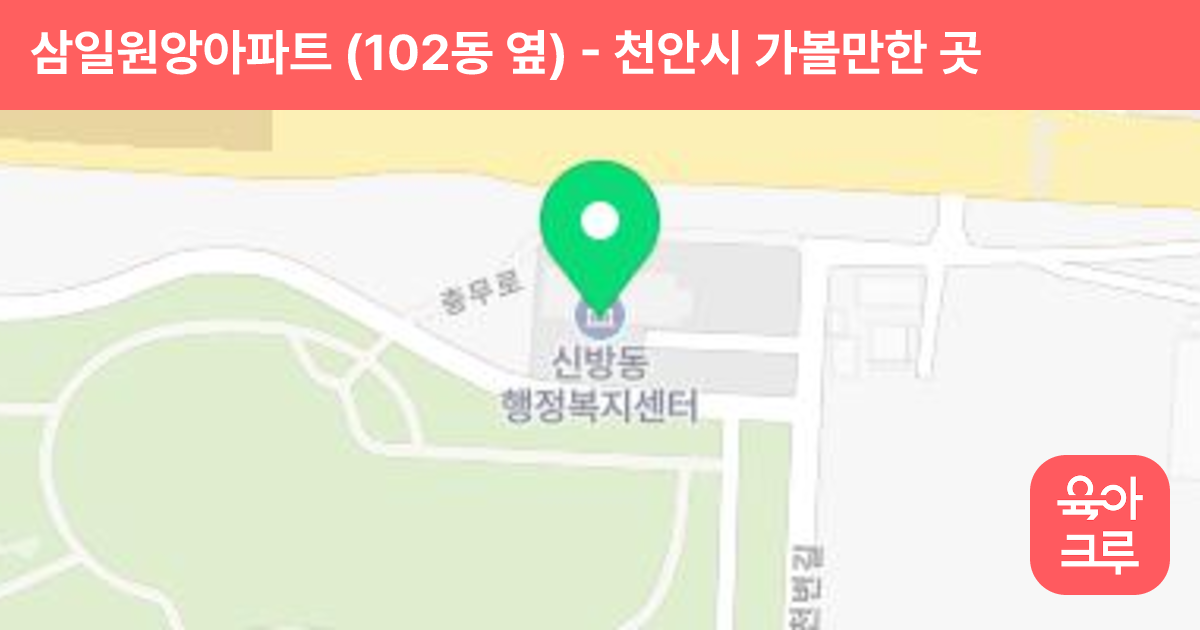 삼일원앙아파트 (102동 옆) 썸네일