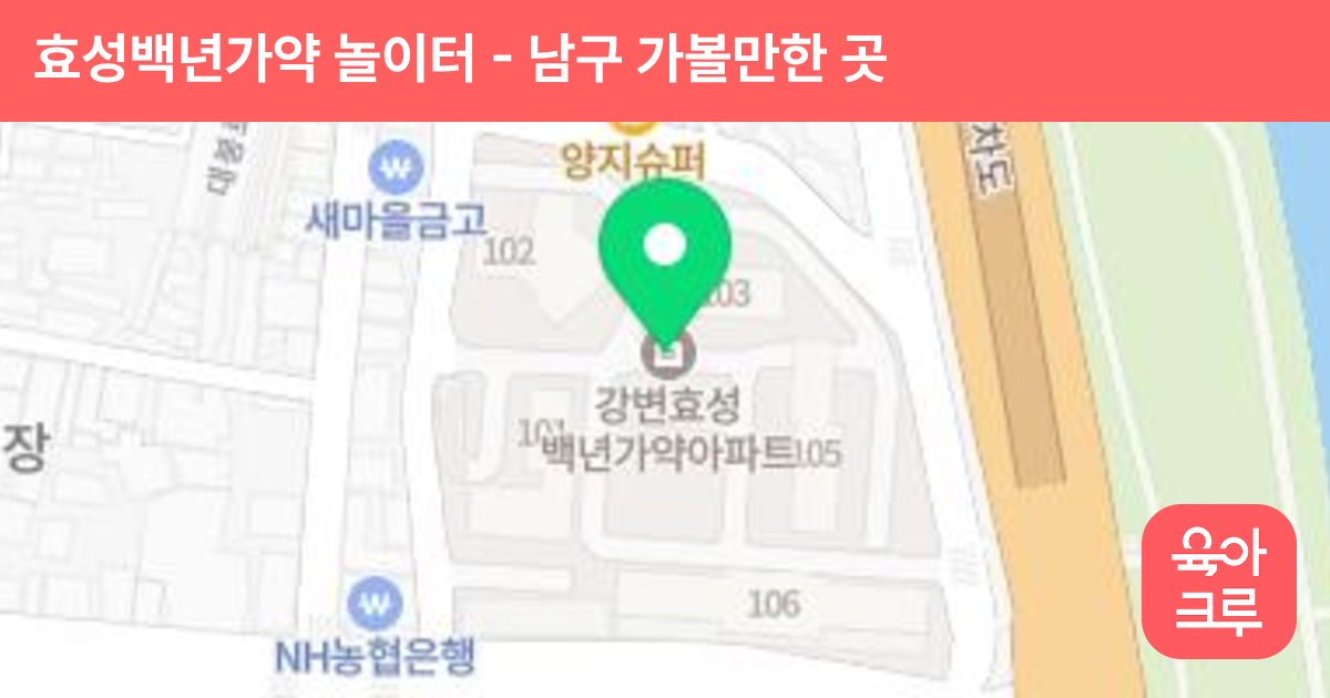 효성백년가약 놀이터 썸네일