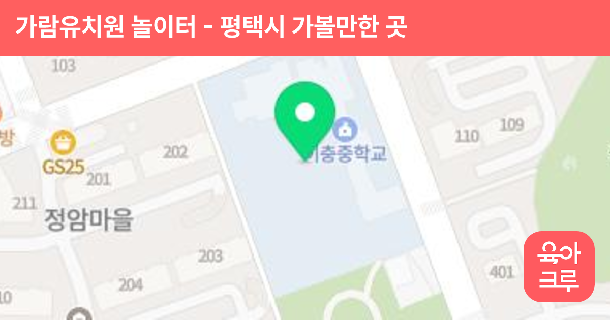 가람유치원 놀이터 썸네일