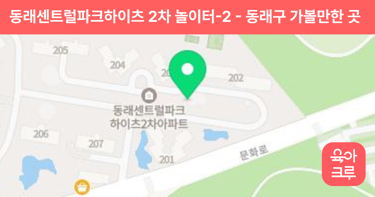 동래센트럴파크하이츠 2차 놀이터-2 썸네일