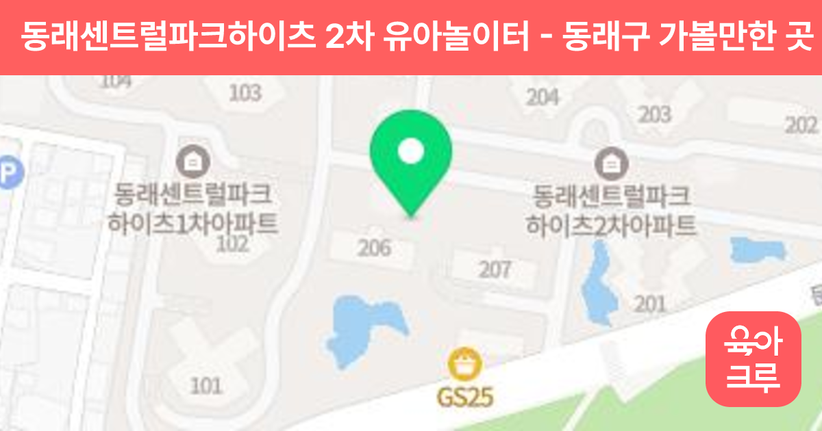 동래센트럴파크하이츠 2차 유아놀이터 썸네일