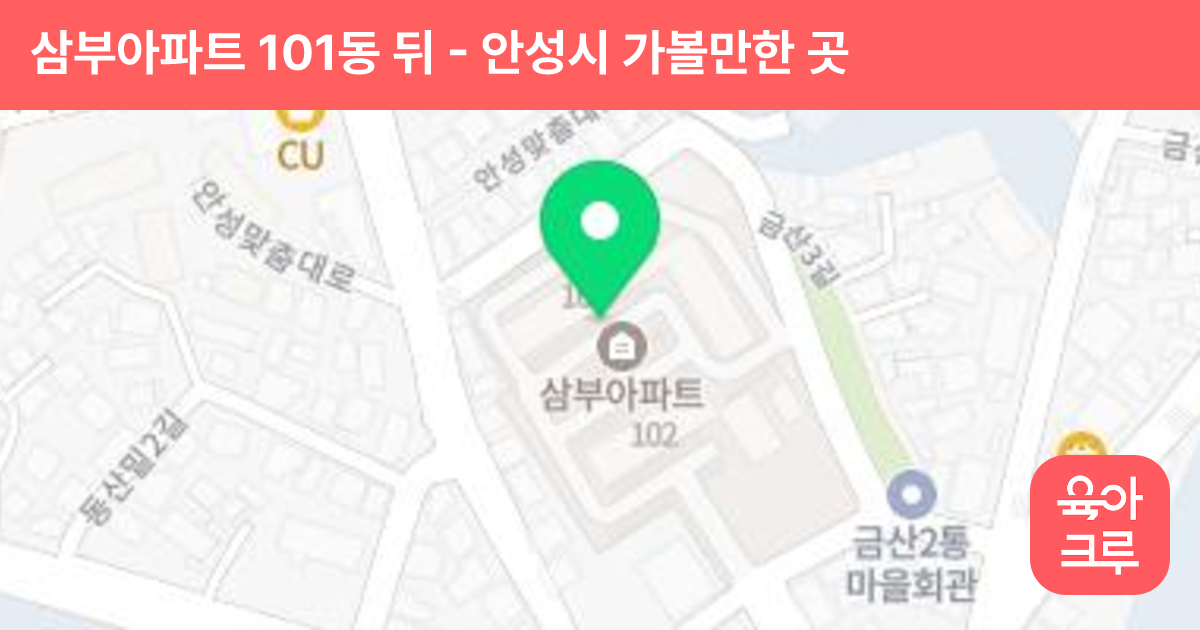 삼부아파트 101동 뒤 썸네일