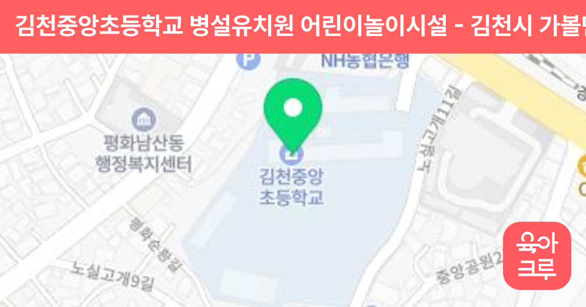 김천중앙초등학교 병설유치원 어린이놀이시설 썸네일
