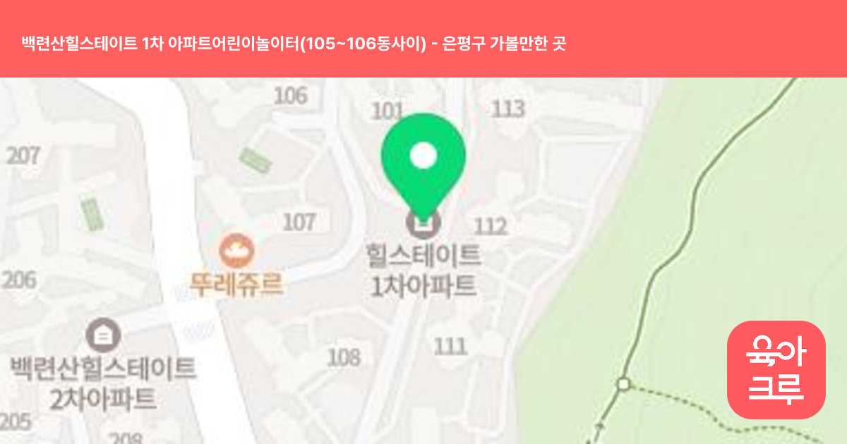 백련산힐스테이트 1차 아파트어린이놀이터(105~106동사이) 썸네일