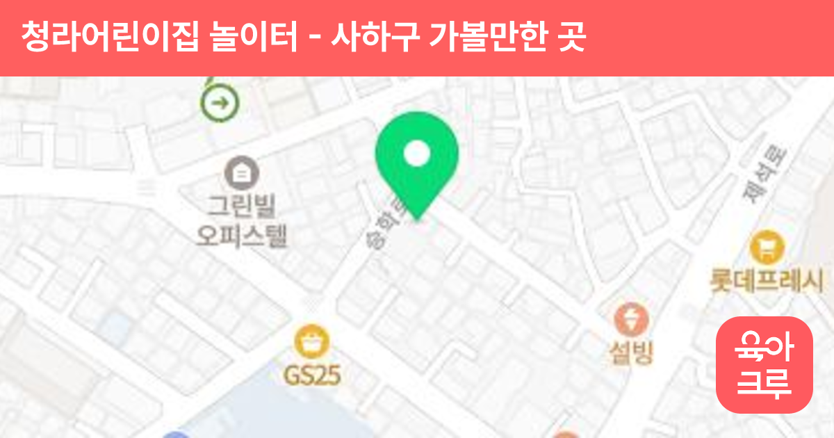 청라어린이집 놀이터 썸네일