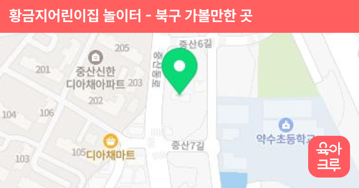 황금지어린이집 놀이터 썸네일