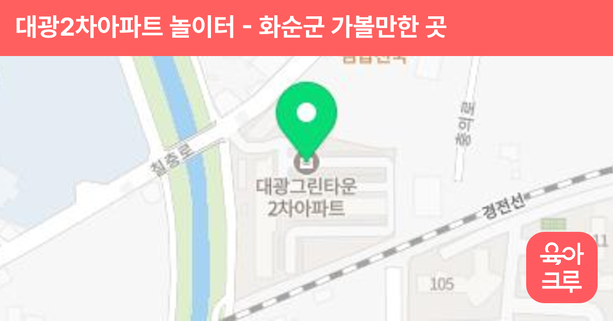 대광2차아파트 놀이터 썸네일