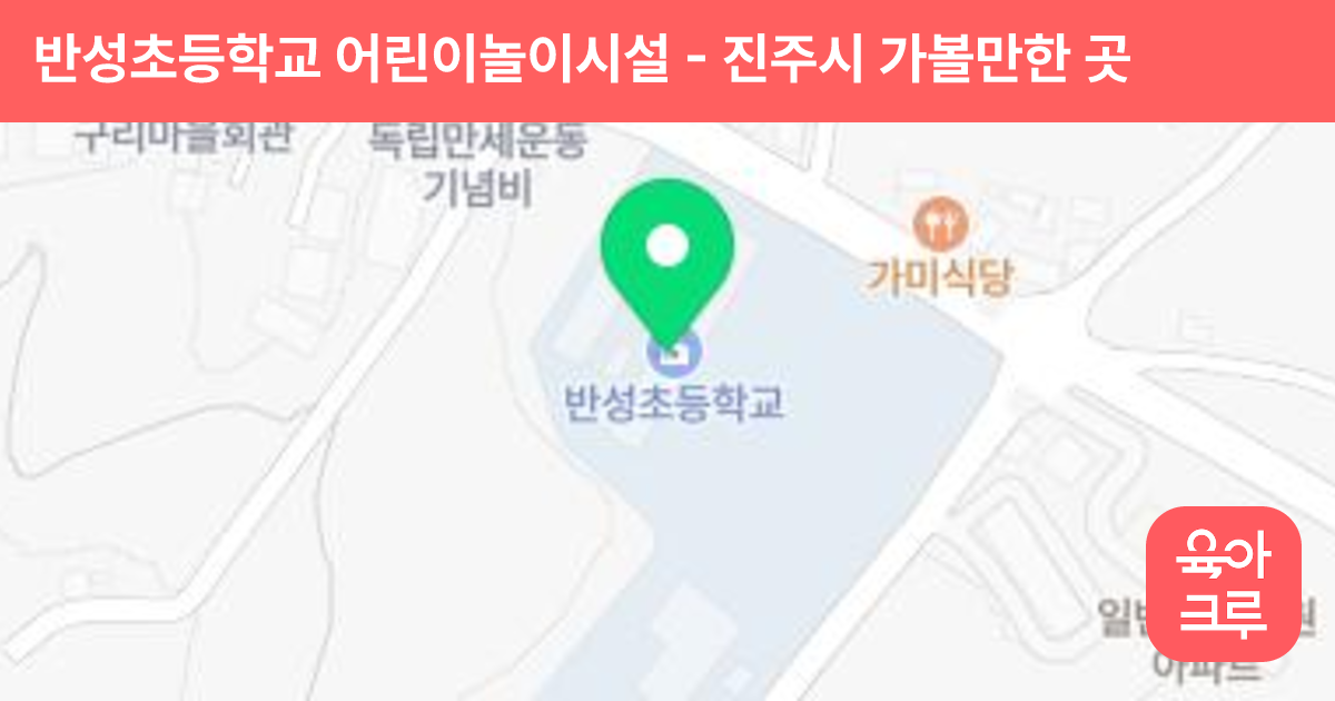 반성초등학교 어린이놀이시설 썸네일