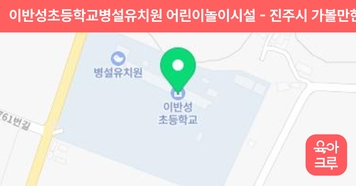 이반성초등학교병설유치원 어린이놀이시설 썸네일