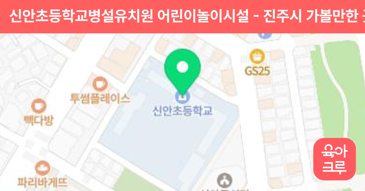 신안초등학교병설유치원 어린이놀이시설 썸네일