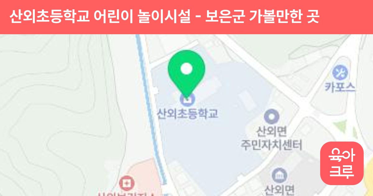 산외초등학교 어린이 놀이시설 썸네일
