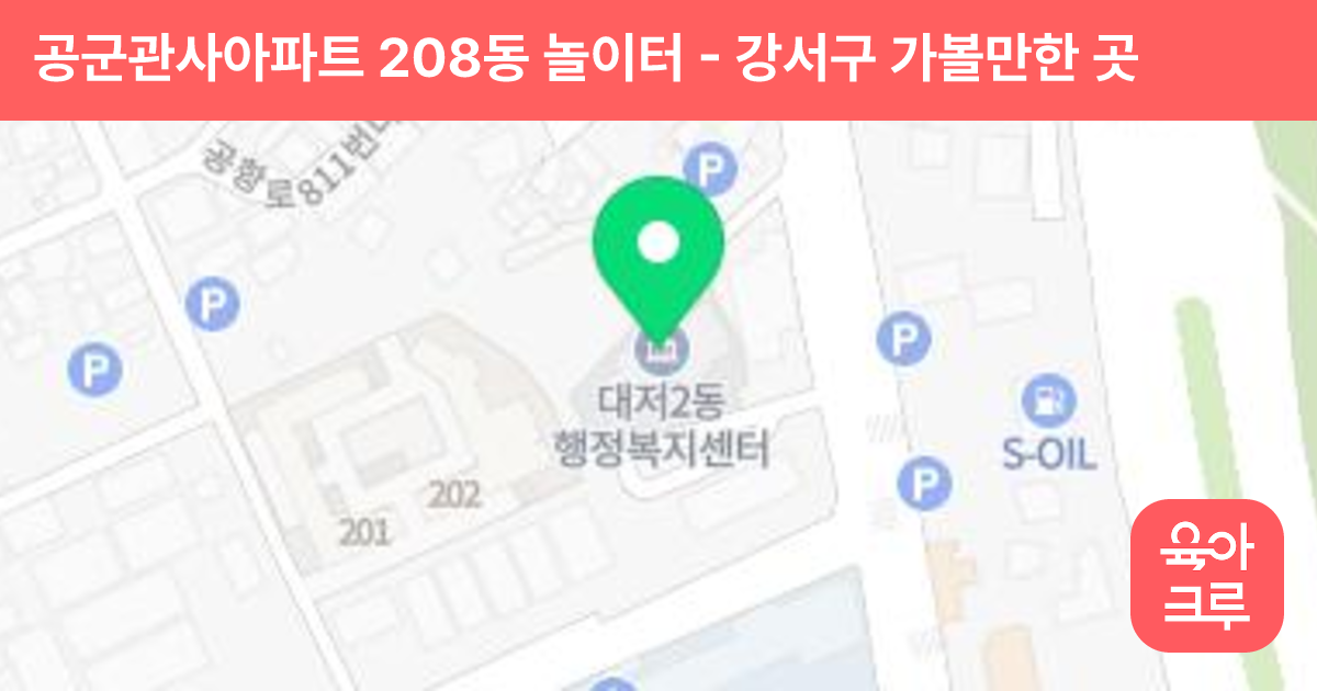 공군관사아파트 208동 놀이터 썸네일
