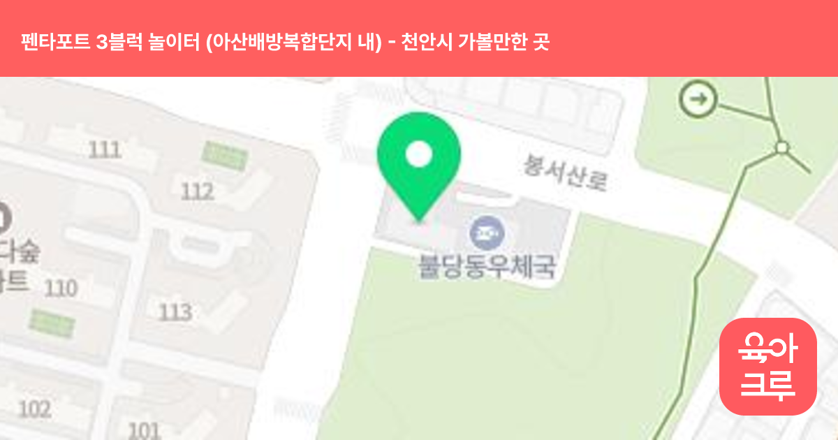펜타포트 3블럭 놀이터 (아산배방복합단지 내) 썸네일