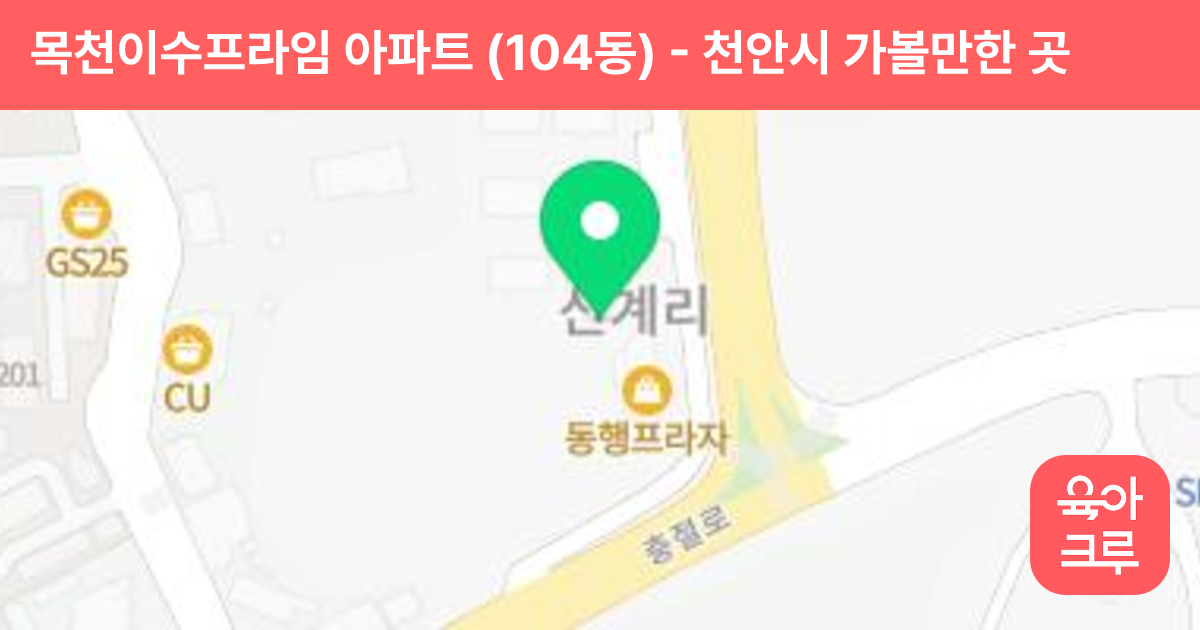 목천이수프라임 아파트 (104동) 썸네일