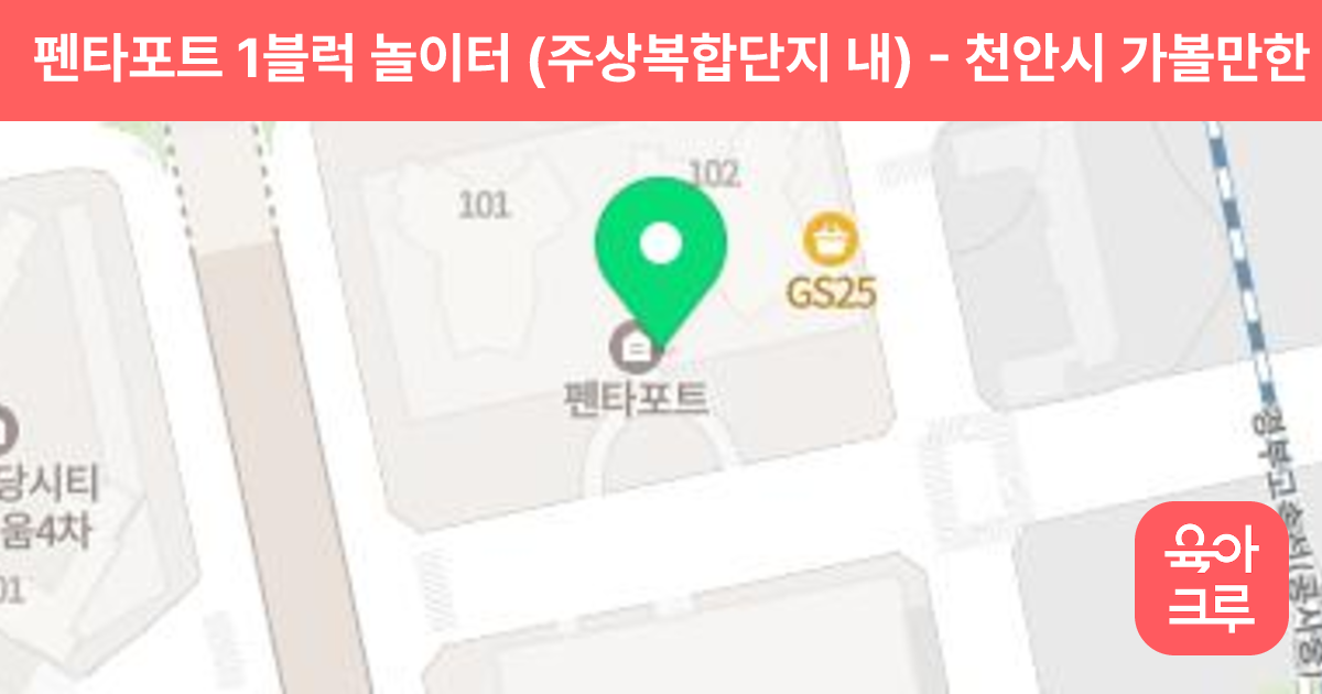 펜타포트 1블럭 놀이터 (주상복합단지 내) 썸네일